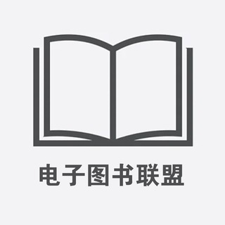 PDF图书联盟|电子书|ebook📖
